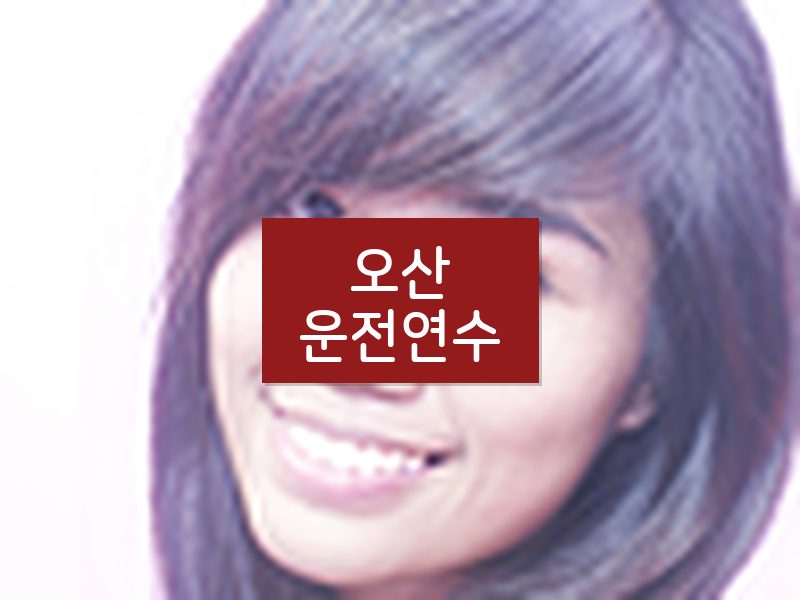 오산운전연수 후기
