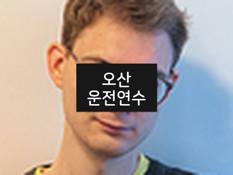 오산운전연수 후기