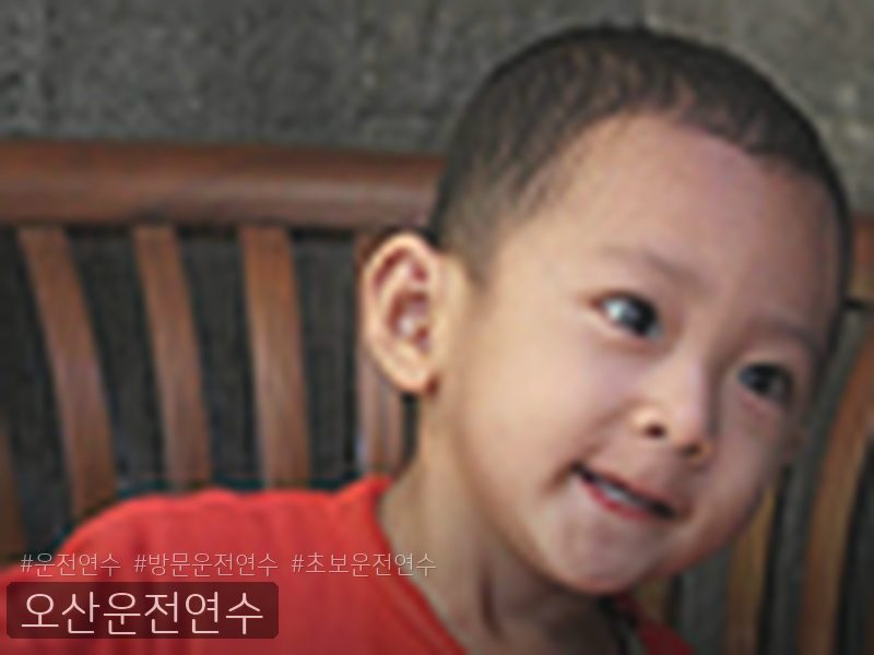 오산운전연수 후기