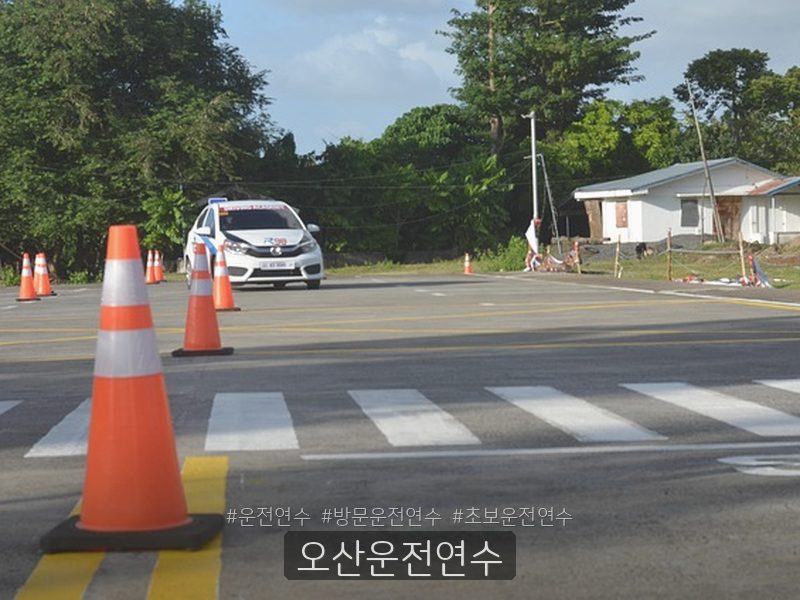 오산운전연수 후기