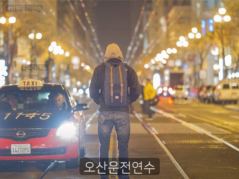 오산운전연수 후기