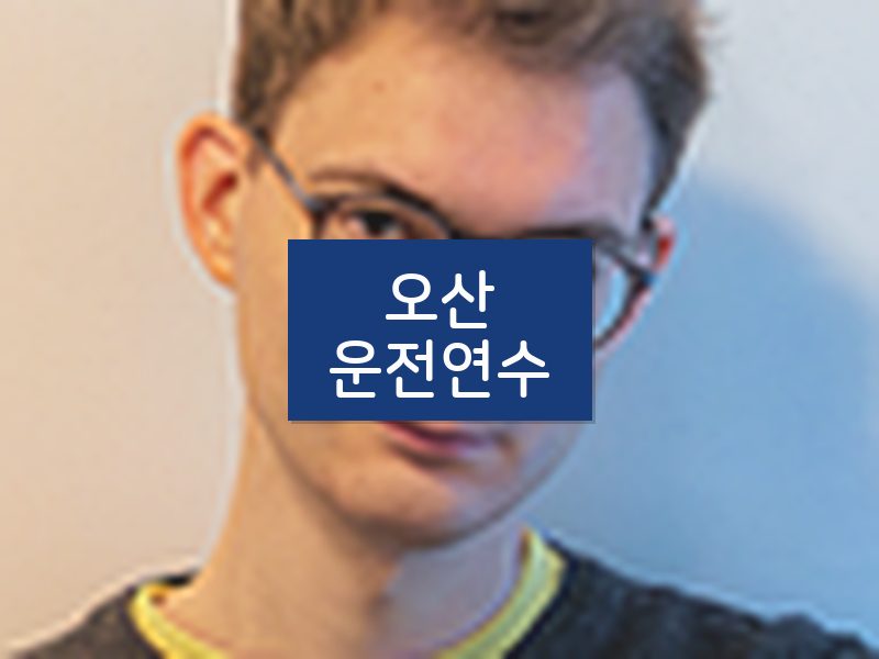 오산운전연수 후기