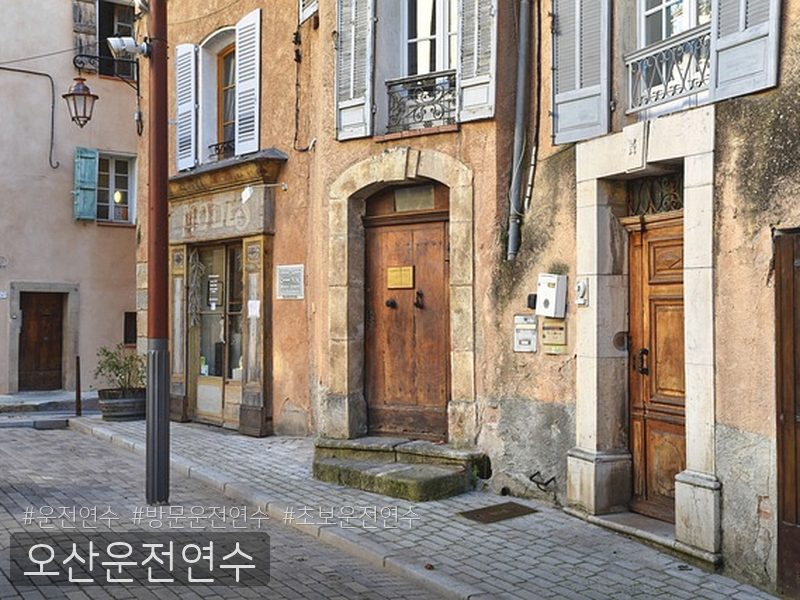 오산운전연수 후기