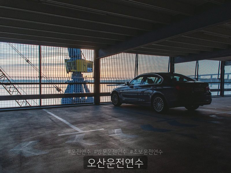 오산운전연수 후기