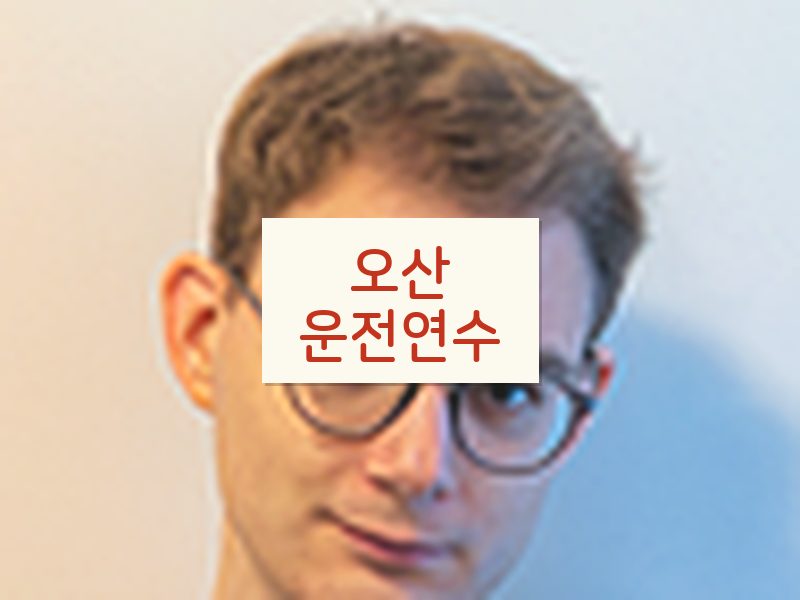 오산운전연수 후기