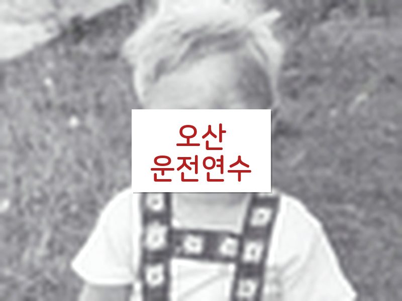 오산운전연수 후기