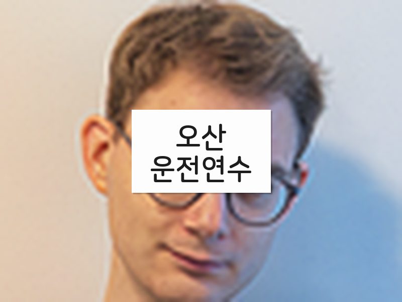 오산운전연수 후기