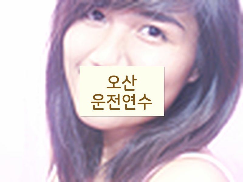 오산운전연수 후기