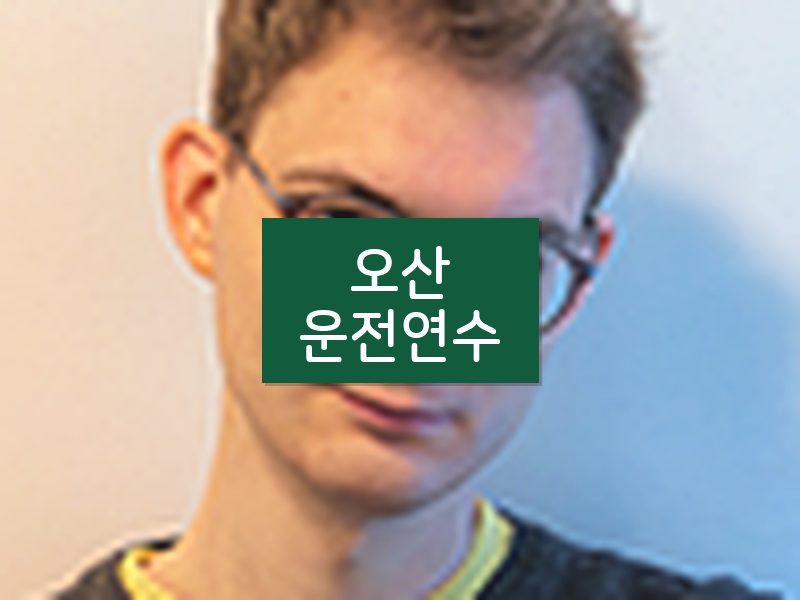 오산운전연수 후기