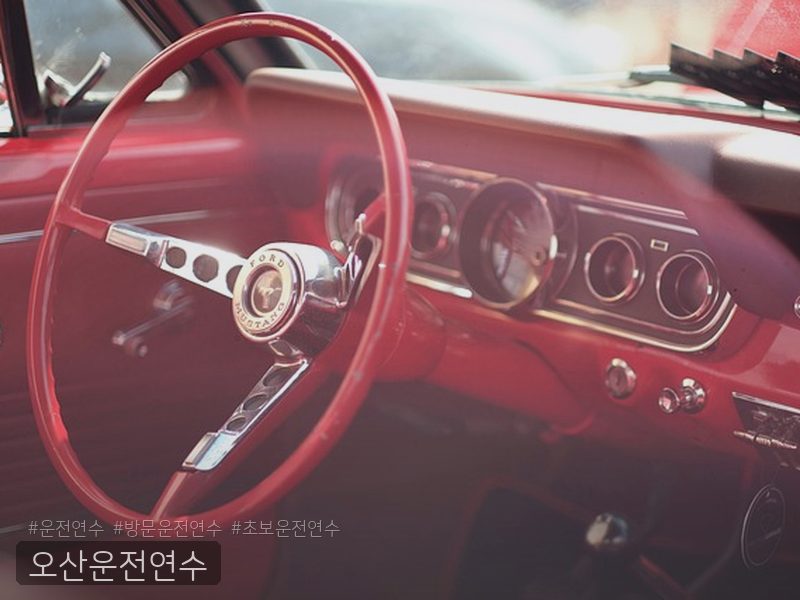 오산운전연수 후기