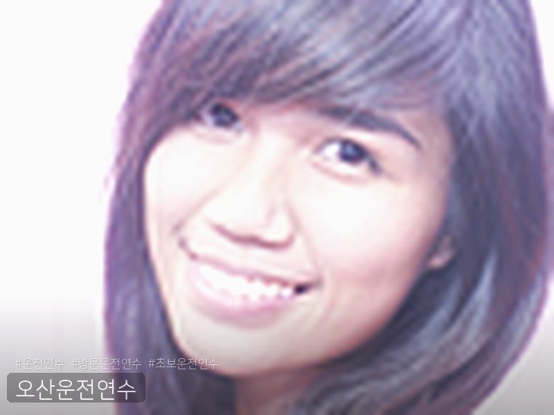 오산운전연수 후기